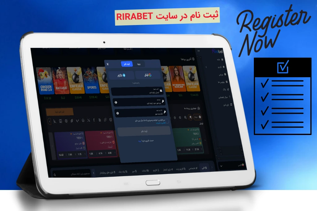 ثبت نام در ریرا بت