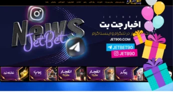 بررسی بونوس های جت بت + راهنمای فعالسازی آن ها