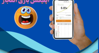 اپلیکیشن بازی انفجار برای اندروید و آیفون با لینک مستقیم