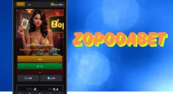 زوپودا بت معتبر است؟ ارزیابی و ورود به ZopodaBet