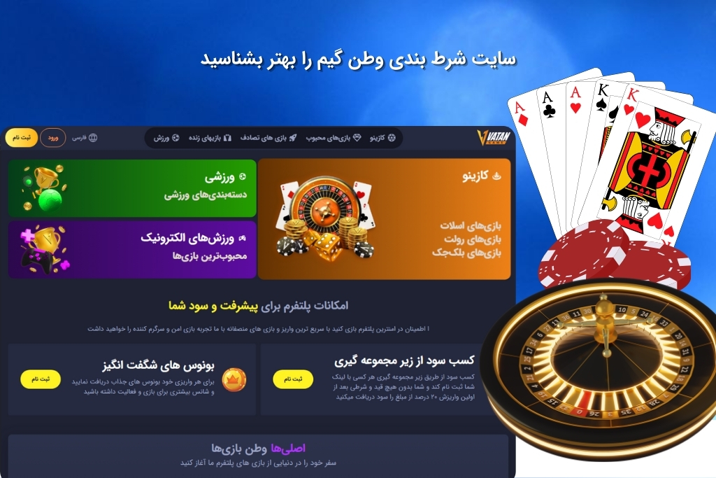 شناخت سایت وطن گیم