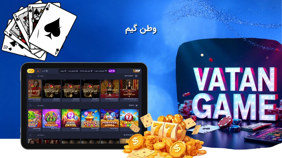 سایت وطن گیم