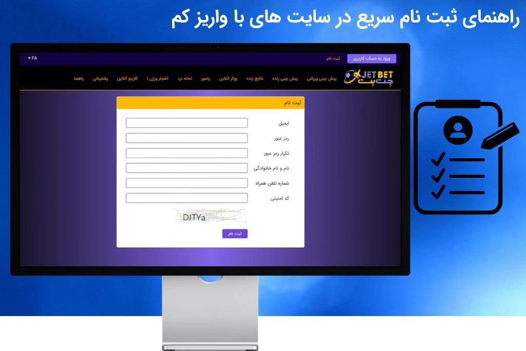 ثبت نام در سایت شرط بندی با واریز کم