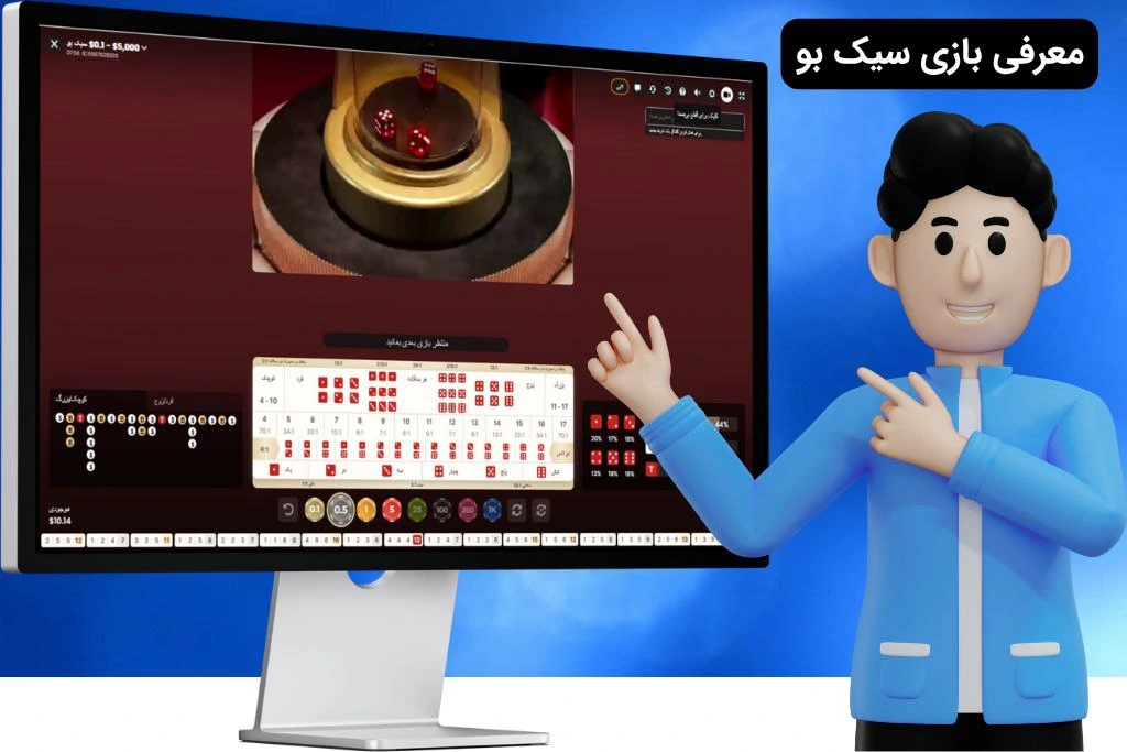 معرفی بازی سیک بو
