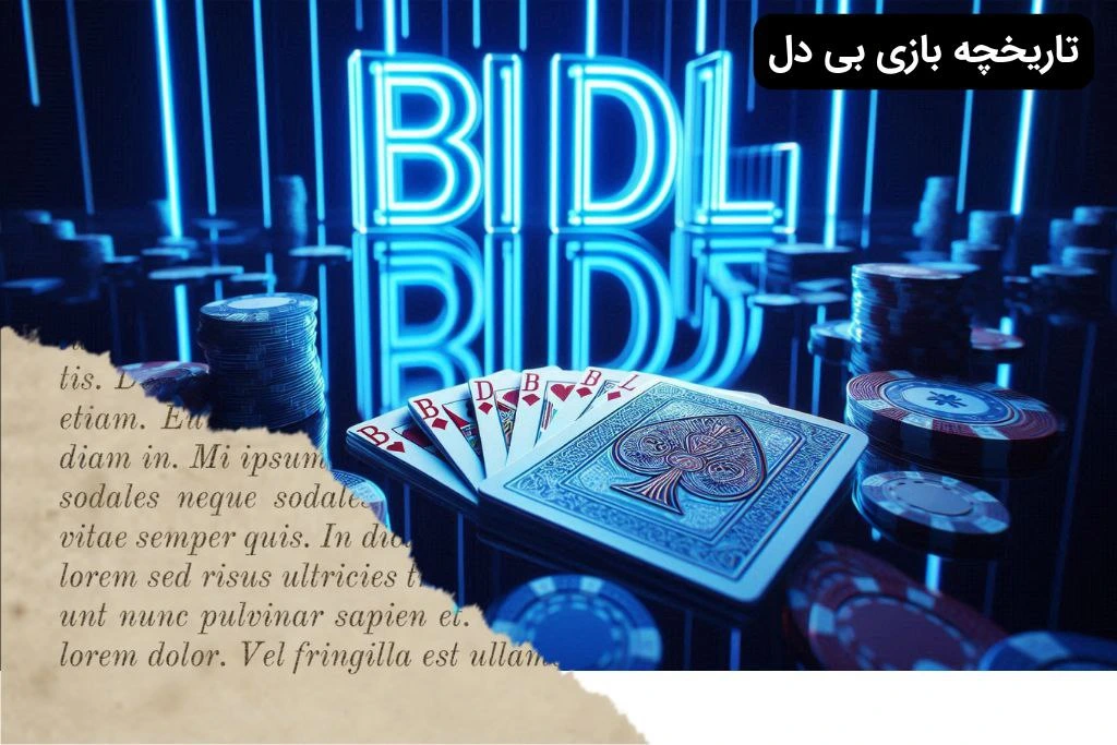 تاریخچه بازی بی دل