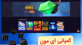 آیا پلتفرم آی مون معتبر است؟ بررسی مجوز های سایت imoon