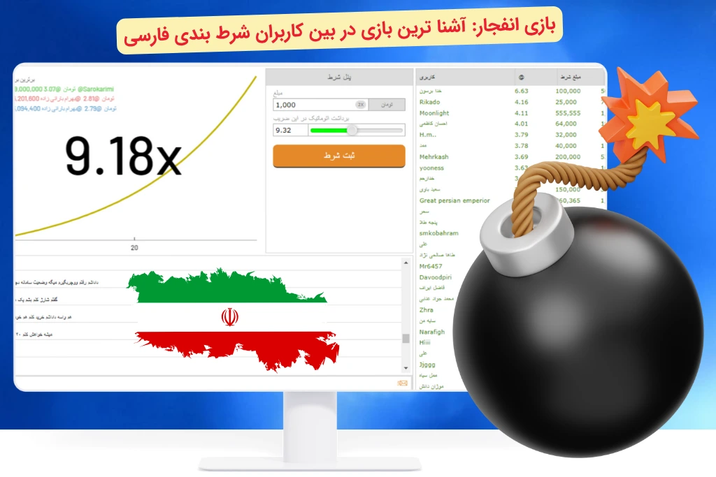 بازی انفجار