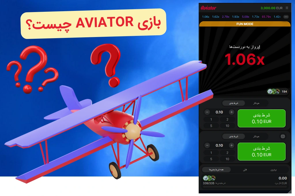 بازی آویاتور
