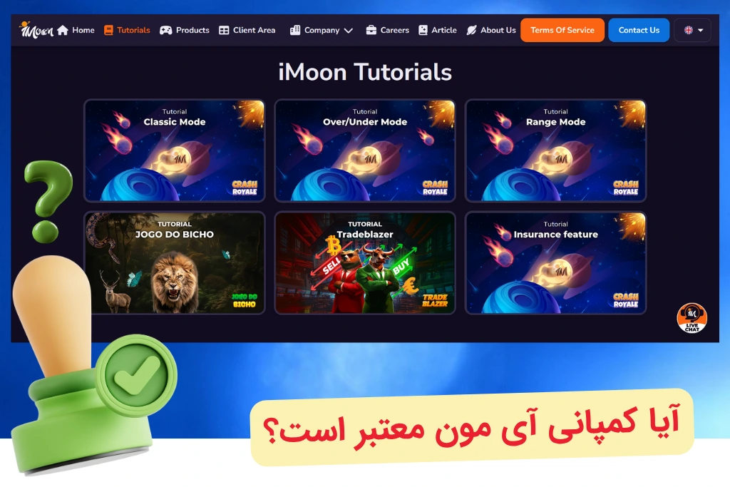 اعتبار کمپانی آی مون