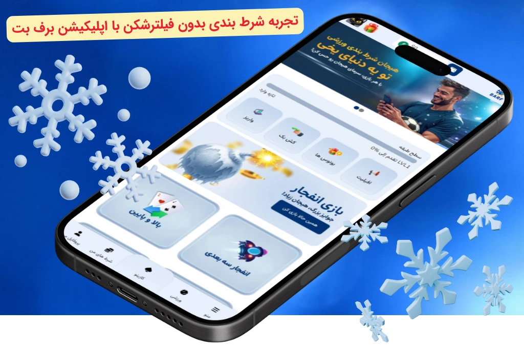 اپلیکیشن برف بت