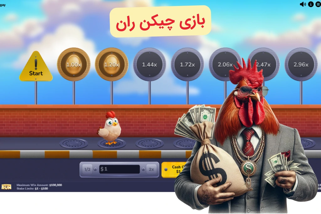 بازی چیکن ران شرطی با بونوس 50 دلاری + راز برد مخفی