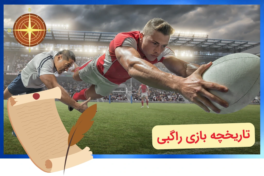 تاریخچه شرط بندی راگبی
