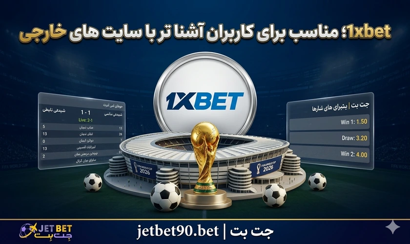 وان ایکس بت