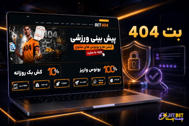 بت 404